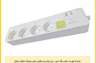 مشترك كهرباء نحاس 16 امبير اربع مخارج ومنفذين شحن بحماية داخلية وتحكم منفصل