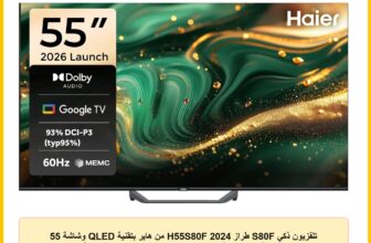 تلفزيون ذكي S80F طراز 2024 H55S80F من هاير بتقنية QLED وشاشة 55 بوصة، دقة 4K – تقنية صوت دولبي – جهاز استقبال مدمج – لون أسود