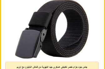 جاس جود حزام خصر تكتيكي عسكري جيد التهوية من قماش النايلون مع ابزيم بلاستيكي