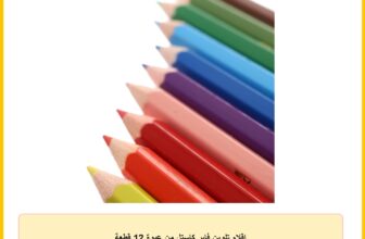 اقلام تلوين فابر كاستل من عبوة 12 قطعة