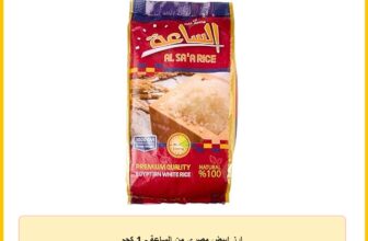 ارز ابيض مصري من الساعة – 1 كجم