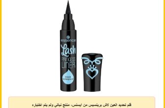 قلم تحديد العين لاش برينسيس من ايسنس، منتج نباتي ولم يتم اختباره على الحيوانات (اسود – مقاوم للماء)، طبيعي