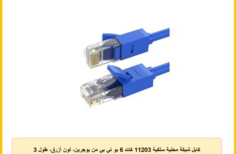 كابل شبكة محلية سلكية 11203 كات 6 يو تي بي من يوجرين، لون أزرق، طول 3 متر