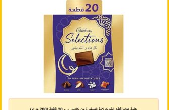 علبة هدايا قطع الشوكولاتة الصغيرة من كادبوري – 20 قطعة (200 جرام)