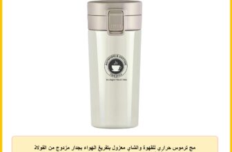 مج ترموس حراري للقهوة والشاي معزول بتفريغ الهواء بجدار مزدوج من الفولاذ المقاوم للصدأ وفلتر شبكي وغطاء قابل للطي للحفاظ على المشروبات باردة وساخنة حتى 5 ساعات من فرابل8، 300 مل (أبيض)