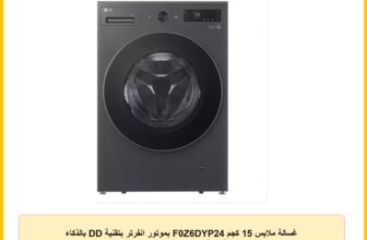 غسالة ملابس 15 كجم F0Z6DYP24 بموتور انفرتر بتقنية DD بالذكاء الاصطناعي وتقنية تربة ووش وتيربو دراي من ال جي، رمادي