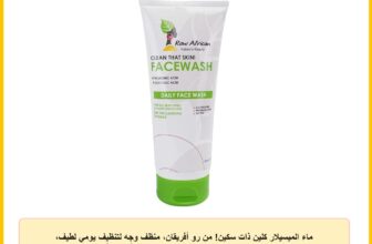 ماء الميسيلار كلين ذات سكين! من رو أفريقان، منظف وجه لتنظيف يومي لطيف، طبيعي وعضوي | 200 مل | نباتي | زيوت عطرية طبيعية 100%