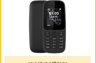 موبايل نوكيا 105 بشريحتين اتصال، لون أسود