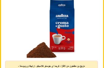 مزيج بن مطحون من لافازا، كريما اي جوستو كلاسيكو، ارابيكا وروبوستا – تحميص داكن، 250 جرام، أرض، علبة