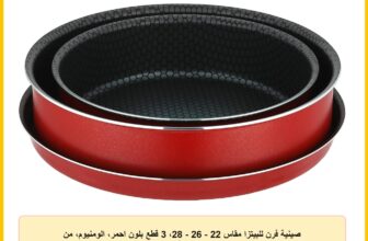 صينية فرن للبيتزا مقاس 22 – 26 – 28، 3 قطع بلون احمر، الومنيوم، من تروفال