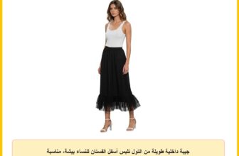جيبة داخلية طويلة من التول تُلبس أسفل الفستان للنساء بيشة، مناسبة لوزن حتى 70 كيلوجرام، موديل Pish-292-9061P