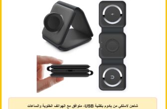 شاحن لاسلكي من بادوم بتقنية USB، متوافق مع الهواتف الخلوية والساعات الذكية، قاعدة شحن مغناطيسية قابلة للطي 3 في 1