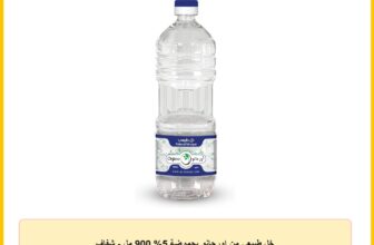 خل طبيعي من اورجانو بحموضة 5% 900 مل – شفاف