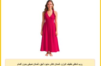 روب شاطئ خفيف الوزن، فستان كاش مايوه أنيق، فستان صيفي بدون أكمام للمنتجعات والنزهات غير الرسمية على الشاطئ للنساء