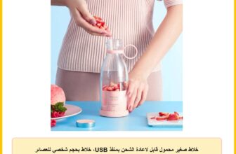 خلاط صغير محمول قابل لاعادة الشحن بمنفذ USB، خلاط بحجم شخصي للعصائر والمخفوقات والسموذي، خلاط سحري لصنع العصير، خلاط محمول لخلط جميع الفواكه (420 ملليلتر)