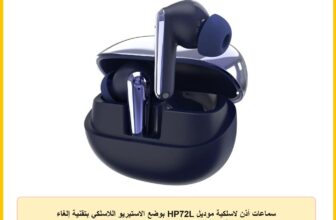 سماعات أذن لاسلكية موديل HP72L بوضع الاستيريو اللاسلكي بتقنية إلغاء الضوضاء وتقنية تقليل الضوضاء، بلوتوث 5.3، وقت تشغيل 7 ساعات من ديفيا، أزرق