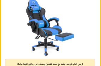 كرسي ألعاب فورجل ايليت مع مسند للقدمين ومسند رأس رباعي الأبعاد بإمالة 155°من المتحدة من رياض جروب، أزرق