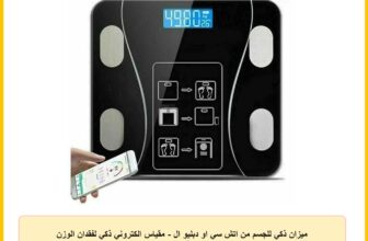 ميزان ذكي للجسم من اتش سي او دبليو ال – مقياس الكتروني ذكي لفقدان الوزن ودهون الجسم متوافق مع البلوتوث (اسود)