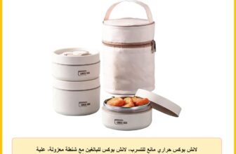 لانش بوكس حراري مانع للتسرب، لانش بوكس للبالغين مع شنطة معزولة، علبة طعام قابلة للتكديس مصنوعة من الفولاذ المقاوم للصدأ (لون بيج، 3 × 1)