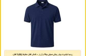 رومبا تيشيرت بولو رجالي صيفي بياقة وأزرار – قماش قطن مخلوط (50% قطن، 30% بوليستر، 20% مرونة) ناعم ومريح – تصميم كاجوال ورياضي مناسب للخروج والعمل