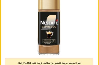 قهوة اسبريسو سريعة التحضير من نسكافيه، كريمة غنية، 100% ارابيكا، برطمان 100 غرام