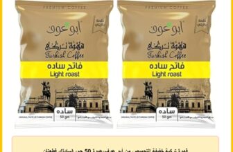 قهوة تركية خفيفة التحميص من أبو عوف،عبوة 50 جم، (سادة)، قطعتان