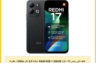 هاتف ذكي ريدمي 17، ذاكرة RAM 6GB + 256GB، شاشة 6.9 انش 120Hz، بطارية 7500mAh، كاميرا ذكاء اصطناعي 50MP، هيليو G91-الترا، مستشعر بصمة جانبي، فتح الوجه بالذكاء الاصطناعي، اسود | ضمان محلي لمدة 18 شهر