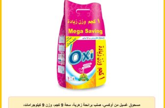مسحوق غسيل من أوكسي، صلب برائحة زهرية، سعة 9 كجم، وزن 9 كيلوجرامات، مخصص للغسيل الآلي، عبوة واحدة