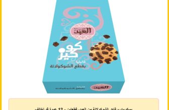 بسكويت برقائق الشوكولاتة من العبد، قطعتين – 12 عبوة قد تختلف