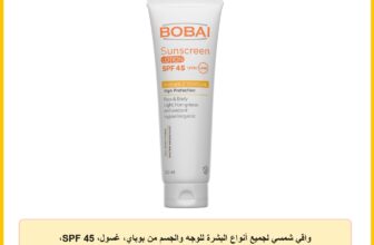 واقي شمسي لجميع أنواع البشرة للوجه والجسم من بوباي، غسول، 45 SPF، 120.0 ملليلتر، الكل