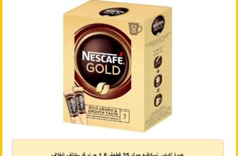 عبوة أكياس نسكافيه جولد 25 قطعة، 1.8 جرام قد يختلف الغلاف