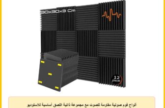 ألواح فوم صوتية مقاومة للصوت مع مجموعة ذاتية اللصق أساسية للاستوديو والتسجيل والمنزل ومعالجة الغرف الصوتية، 12 قطعة، 3 × 30 × 30 سم