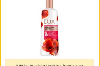 لوكس جل استحمام معطر برائحة الكركديه الرومانسية لمدة 30 ساعة، 250 مل