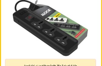 مشترك كهرباء 3 منافذ عالمية مع مفتاح من اي لوك (اسود)