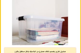صندوق تخزين بتصميم شفاف مصنوع من البلاستيك بشكل مستطيل باللون الشفاف بسعة 16 لتر