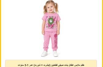 طقم ملابس اطفال بنات صيفي قطعتين (تيشرت + شورت) عمر 1-3 سنوات #681