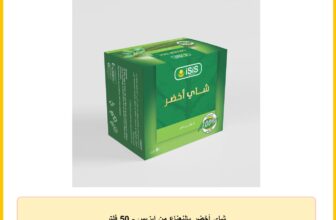 شاي أخضر بالنعناع من إيزيس – 50 فلتر