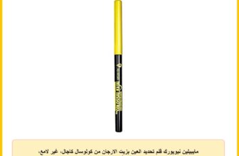 مايبيلين نيويورك قلم تحديد العين بزيت الارجان من كولوسال كاجال، غير لامع، أسود