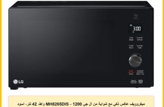 ميكروويف عاكس ذكي مع شواية من ال جي MH8265DIS – 1200 واط، 42 لتر، اسود – (ضمان دولي)