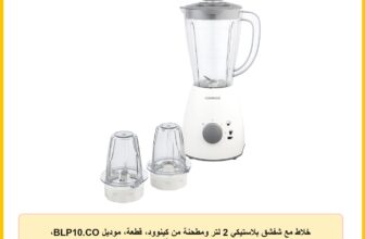 خلاط مع شفشق بلاستيكي 2 لتر ومطحنة من كينوود، قطعة، موديل BLP10.CO، 400.0 واط، أبيض