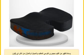 وسادة ظهر من الفوم ميموري لكرسي المكتب والسيارة والمنزل من اتش تي (لون أسود)