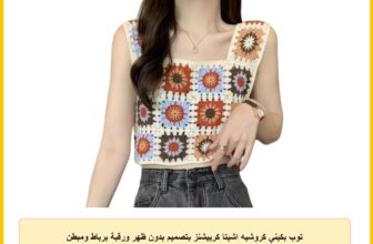 توب بكيني كروشيه اشيتا كرييشنز بتصميم بدون ظهر ورقبة برباط ومبطن ومزود بأربطة وشراشيب مناسب للشاطئ والعطلات الصيفية كتوب قصير منسوج أنيق للنساء من جولينايو، مقاس موحد