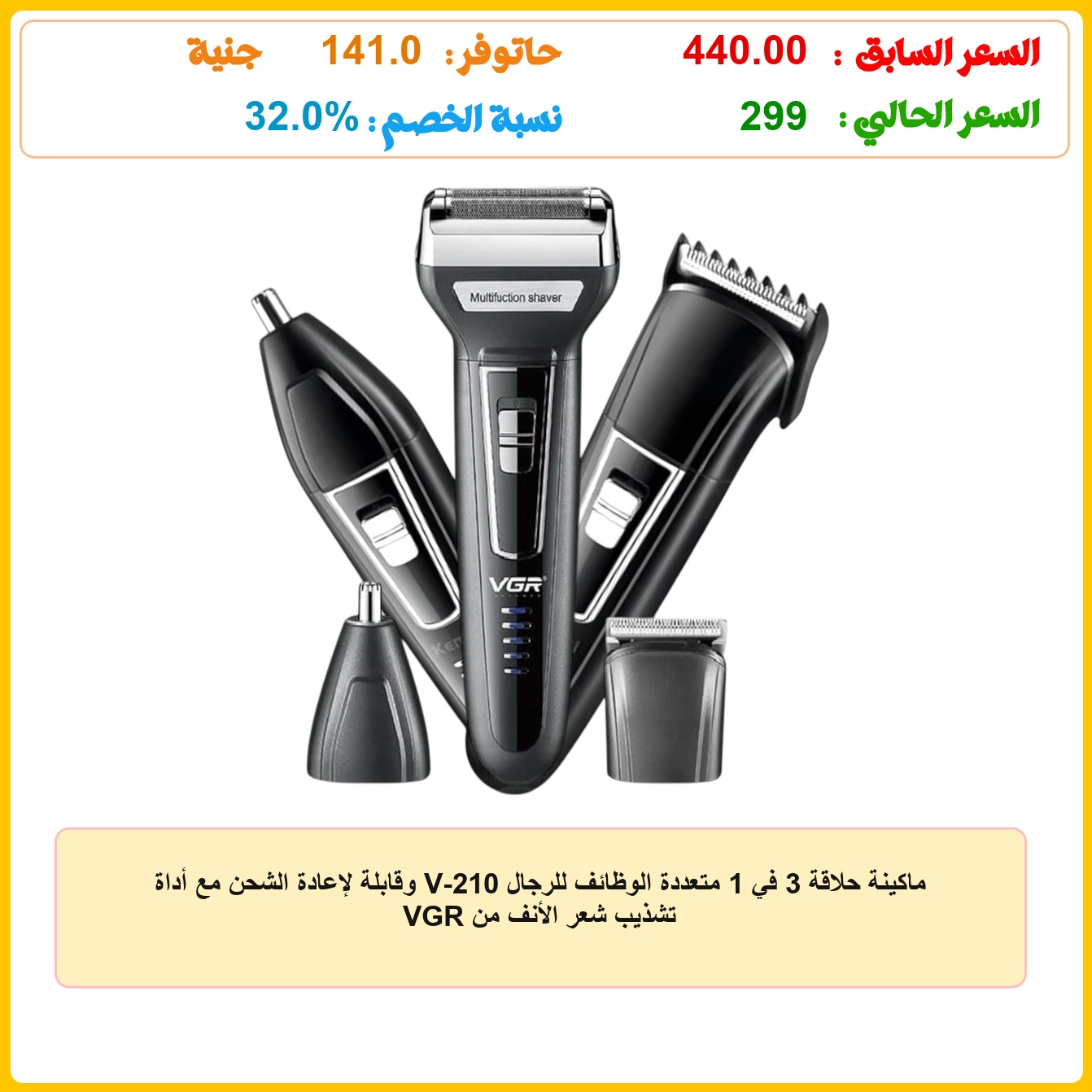 ماكينة حلاقة 3 في 1 متعددة الوظائف للرجال V-210 وقابلة لإعادة الشحن مع أداة تشذيب شعر الأنف من VGR عروض وفر كاش - Wafar Cash DEALS ماكينة حلاقة 3 في 1 متعددة الوظائف للرجال V-210 وقابلة لإعادة الشحن مع أداة تشذيب شعر الأنف من VGR عروض وفر كاش - Wafar Cash DEALS