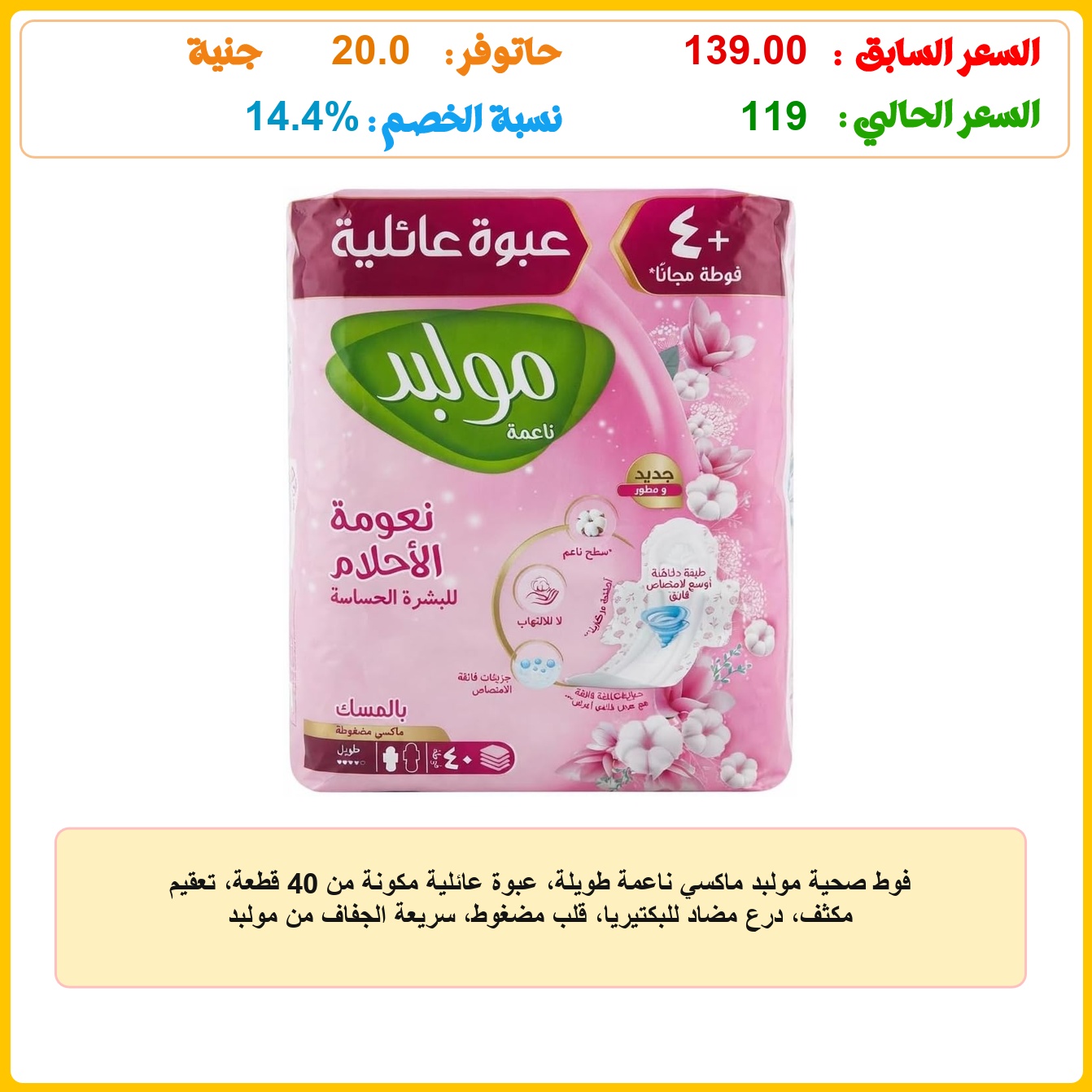 فوط صحية مولبد ماكسي ناعمة طويلة، عبوة عائلية مكونة من 40 قطعة، تعقيم مكثف، درع مضاد للبكتيريا، قلب مضغوط، سريعة الجفاف من مولبد عروض وفر كاش - Wafar Cash DEALS فوط صحية مولبد ماكسي ناعمة طويلة، عبوة عائلية مكونة من 40 قطعة، تعقيم مكثف، درع مضاد للبكتيريا، قلب مضغوط، سريعة الجفاف من مولبد عروض وفر كاش - Wafar Cash DEALS