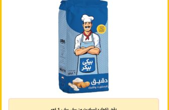 دقيق الكحك والبسكويت من بيكي بيكر، 1 كجم