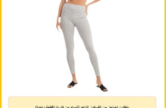 بنطلون لجينجز من الفسكوز الناعم للنساء من كارينا (قطعة واحدة)