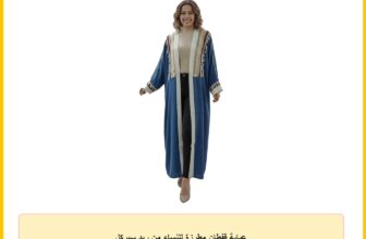 عباية قفطان مطرزة للنساء من ريد سيركل