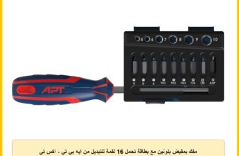 مفك بمقبض بلونين مع بطاقة تحمل 16 لقمة للتبديل من ايه بي تي – اكس تي – موديل AH145378-16