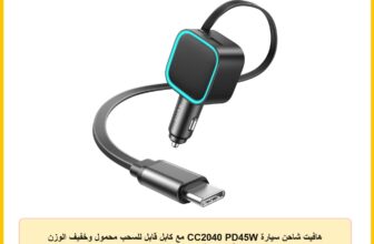 هافيت شاحن سيارة CC2040 PD45W مع كابل قابل للسحب محمول وخفيف الوزن بثلاثة اجهزة في نفس الوقت شحن سريع