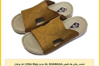شبشب رجالي جلد طبيعي AL KHAWAGA موديل Elite Step | نعل بوليتان (PU) طبي مريح كود 910 | سليبر كلاسيك فخم مقاس 41-46 | جودة الخواجة الأصلية